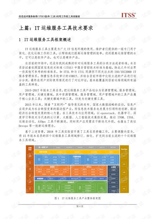 中國信息技術(shù)服務(wù)運(yùn)維工具名錄 數(shù)字化轉(zhuǎn)型的關(guān)鍵支撐